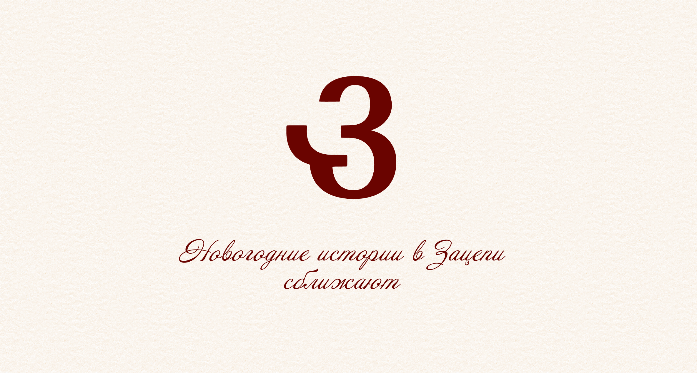 Новогодние стаканчики для Зацепи — Изображение №12 — Брендинг, Иллюстрация на Dprofile