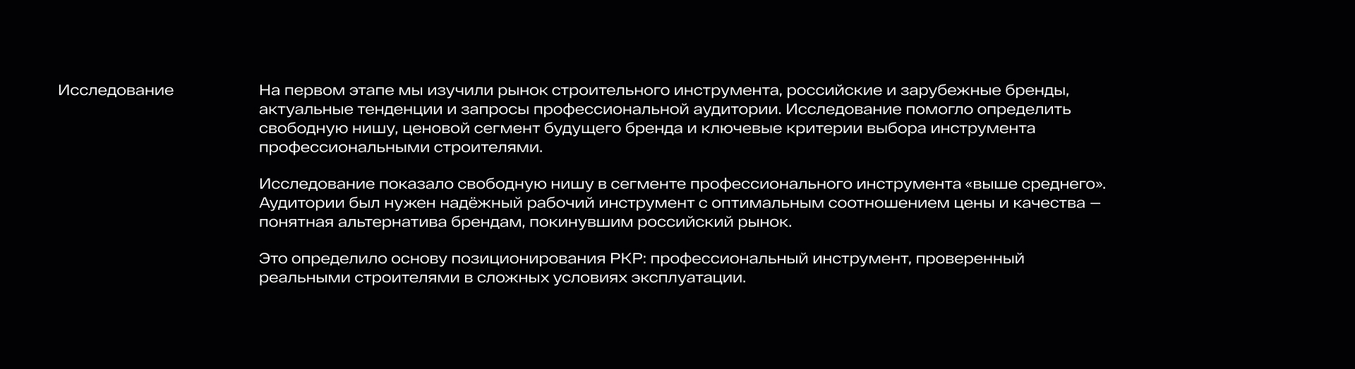 Платформа бренда строительных инструментов — Изображение №4 — Брендинг на Dprofile