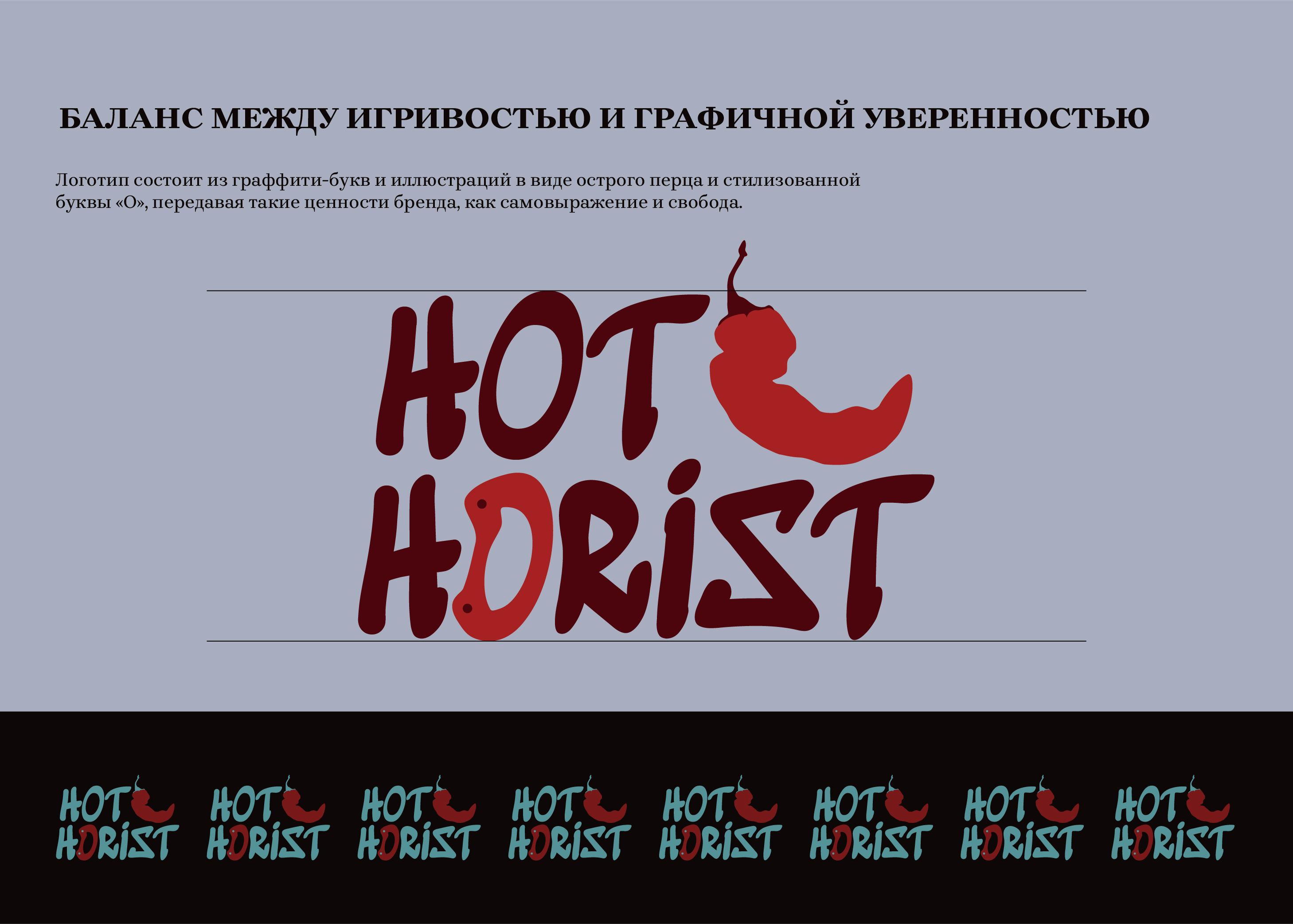 Hot Horist — Айдентика проекта хорового пения — Изображение №3 — Брендинг на Dprofile