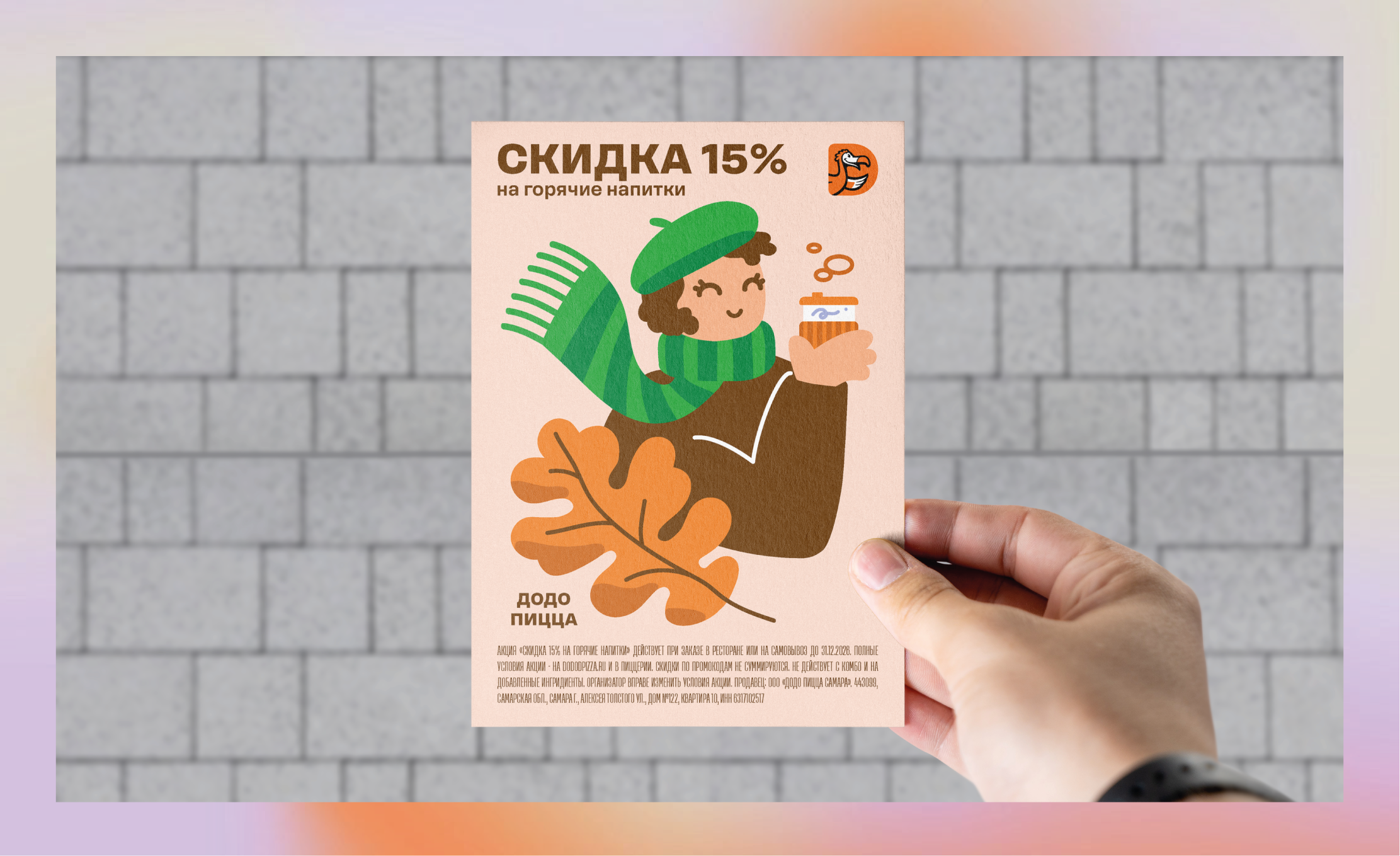 Dodo Pizza Leaflet A6 Redesign — Изображение №6 — Иллюстрация, Графика на Dprofile