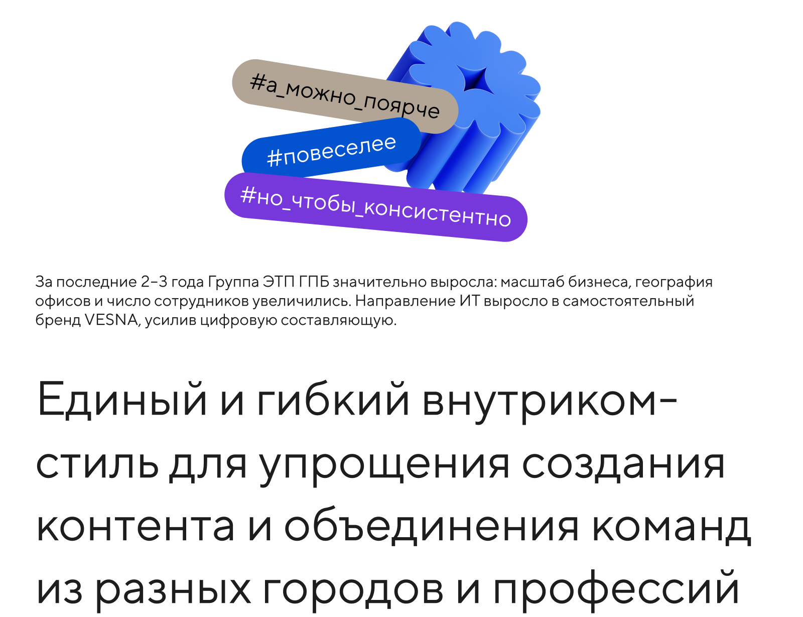 Внутриком / ЭТП ГПБ — Изображение №1 — Брендинг на Dprofile