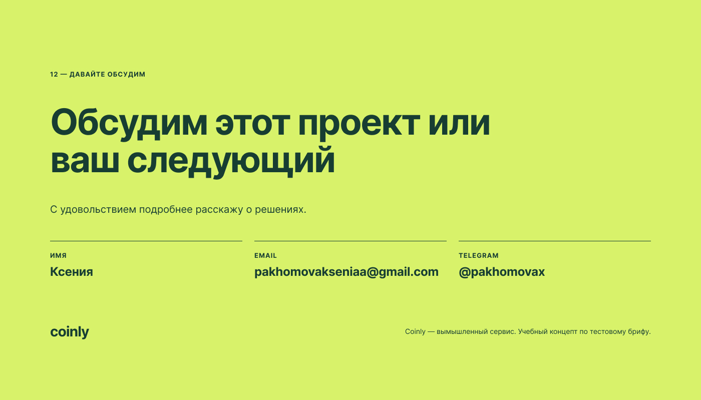 Coinly — лендинг приложения для накоплений & Дизайн-система — Изображение №18 — Интерфейсы на Dprofile