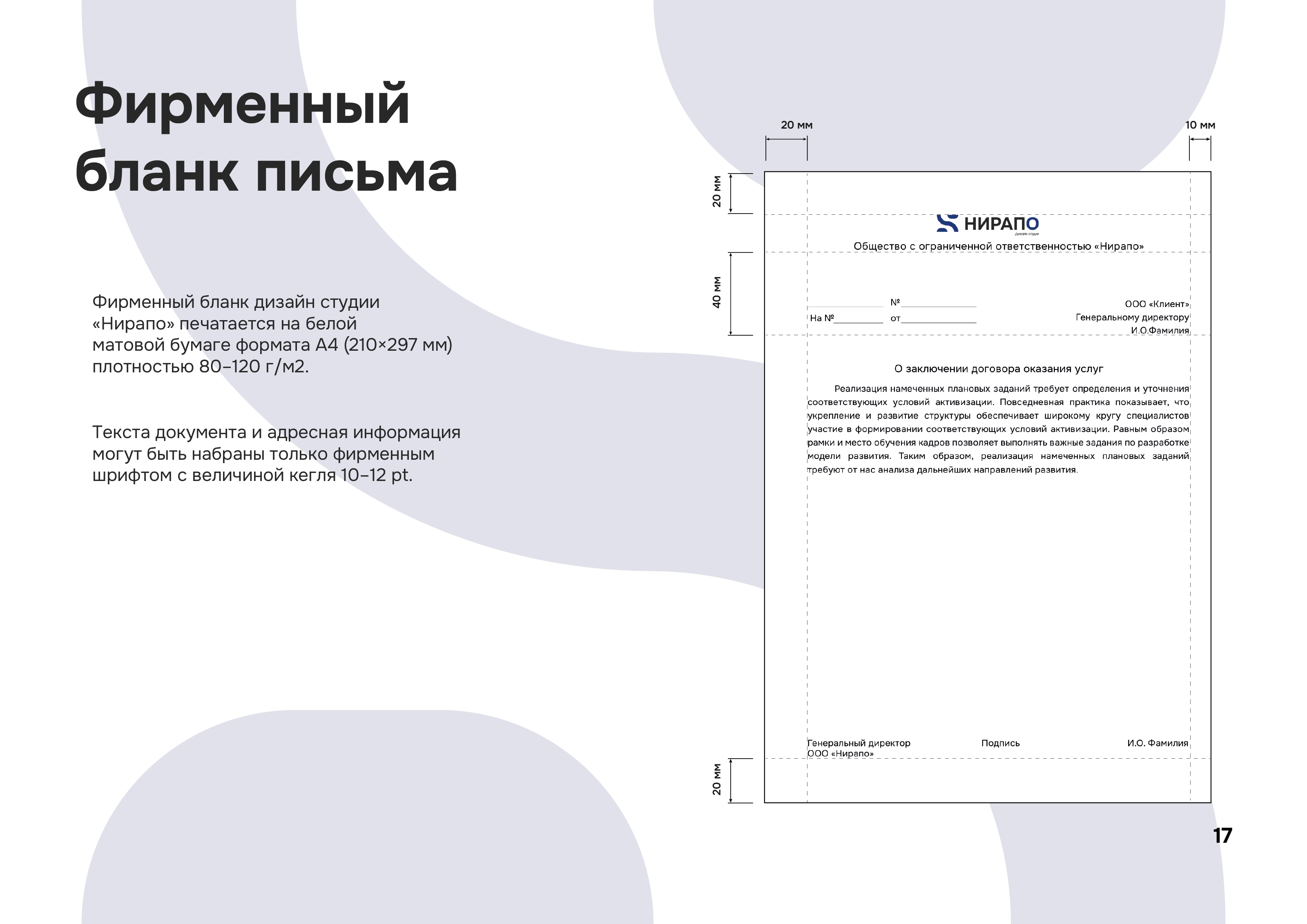 Nirapo | Brandbook — Изображение №17 — Брендинг, Графика на Dprofile