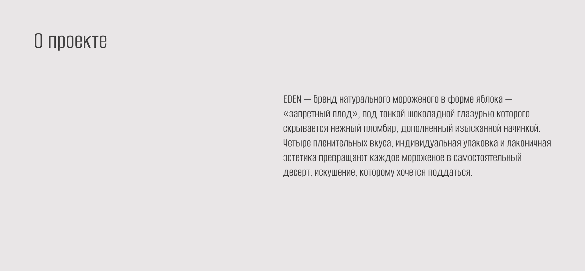 EDEN — Изображение №2 — Брендинг, Нейро на Dprofile