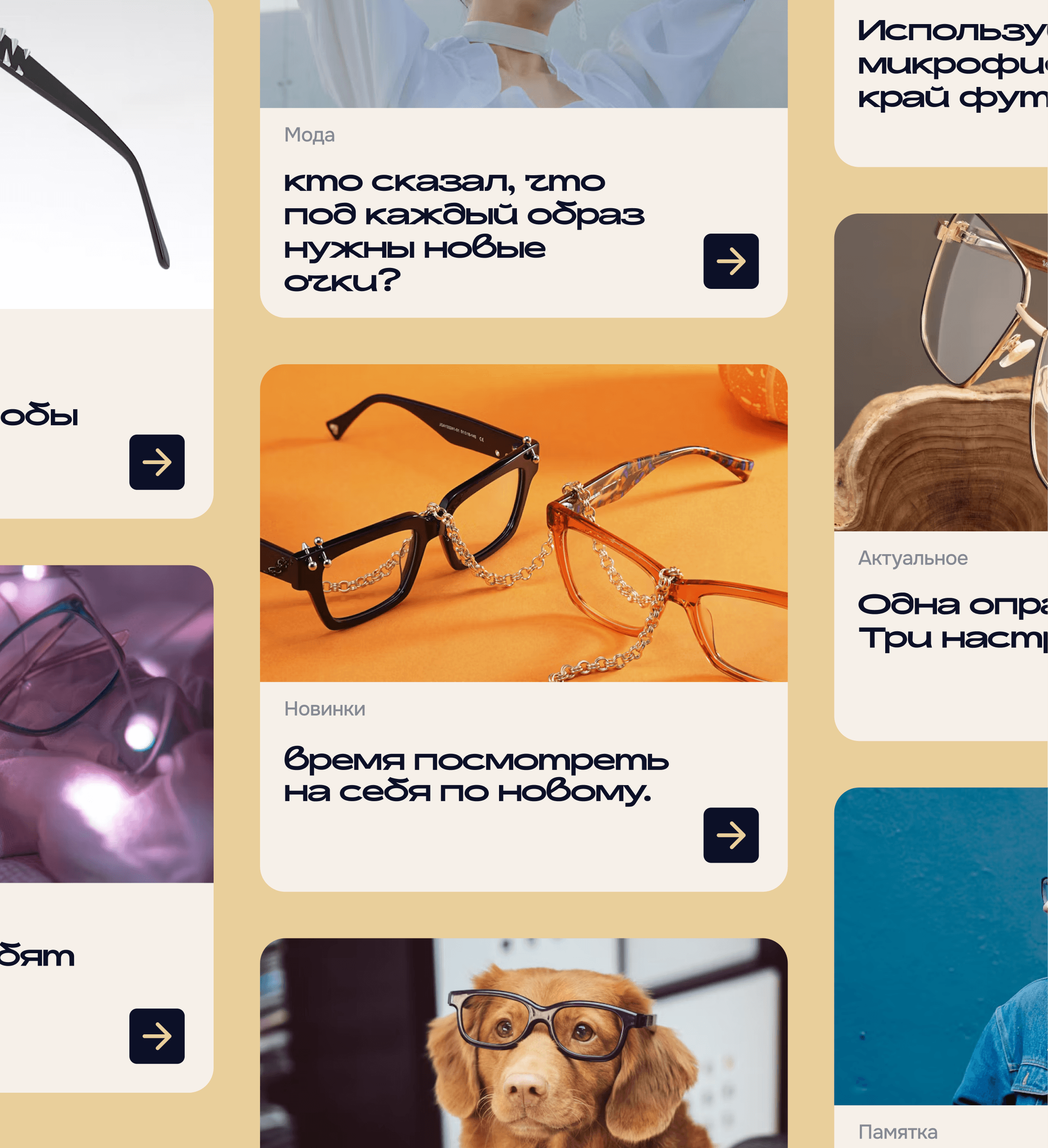 ШБ Оптика | Брендинг — Изображение №9 — Брендинг, Графика на Dprofile