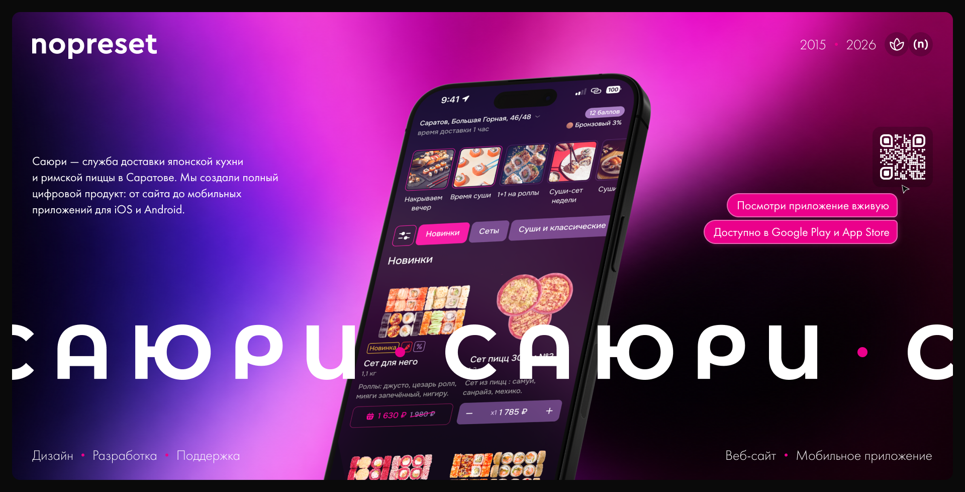 Саюри | Веб-сайт и приложение — Изображение №1 — Интерфейсы на Dprofile