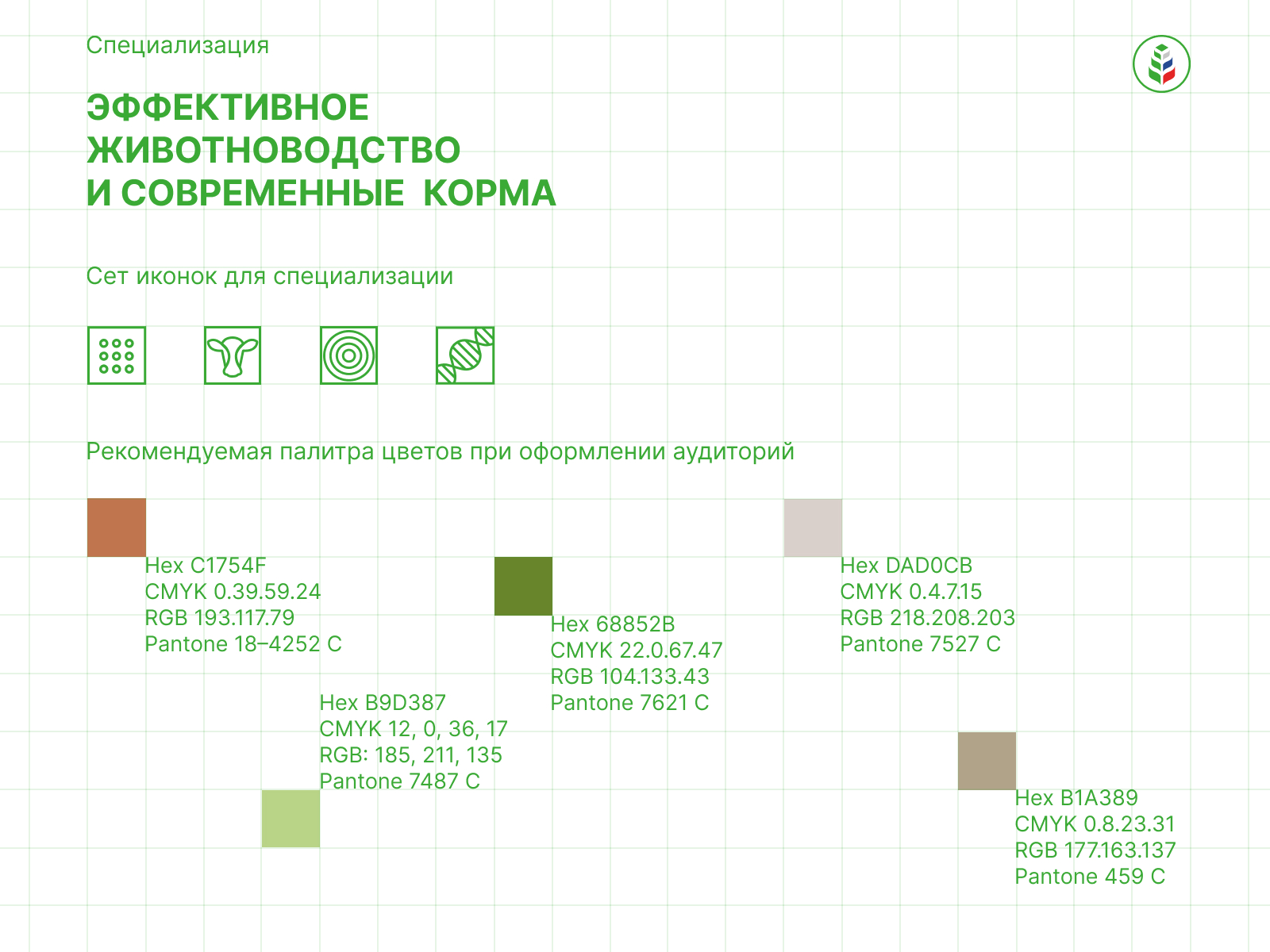 ДИЗАЙН-КОД. КАДРЫ В АПК — Изображение №31 — Брендинг, Графика на Dprofile