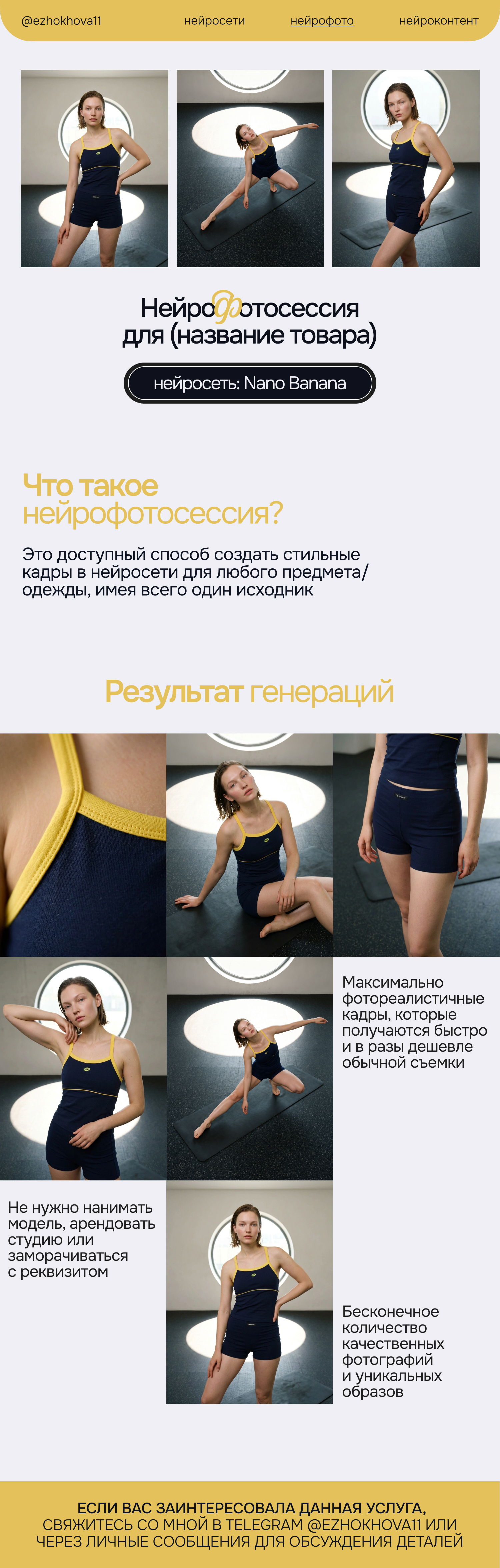 Нейрофотосессия спортивной одежды | Реалистичная AI-модель — Изображение №1 — Маркетинг, Нейро на Dprofile