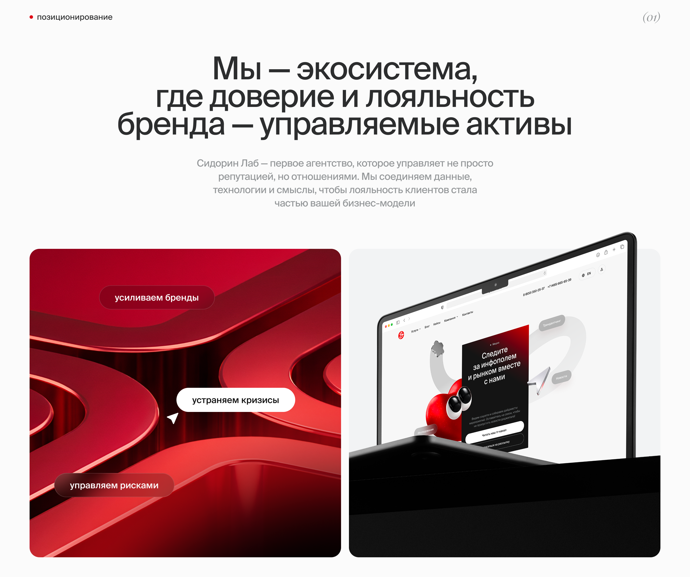 Сидорин Лаб | Ребрендинг репутационного агентства — Изображение №1 — Брендинг, Иллюстрация на Dprofile