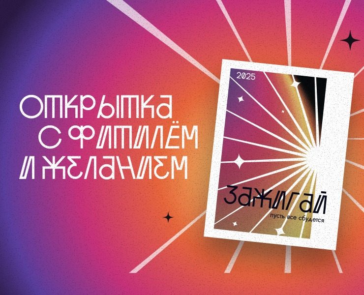 Открытка с фитилём и желанием — Графика на Dprofile