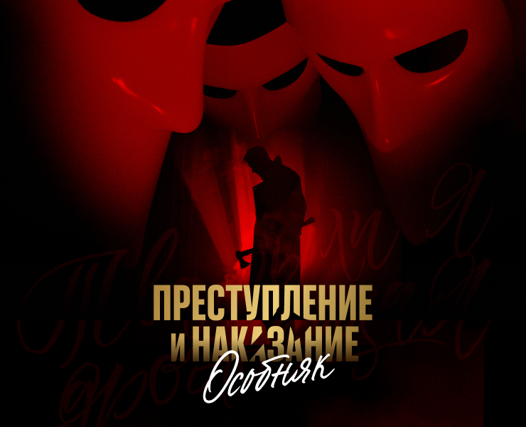 Преступление и наказание — Интерфейсы, Брендинг на Dprofile