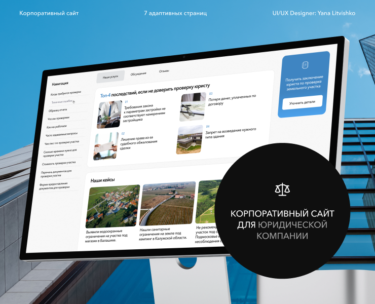 Редизайн сайта и разработка удобной UX/UI структуры для юри… — Интерфейсы на Dprofile