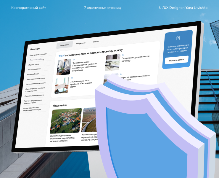 Редизайн сайта и разработка удобной UX/UI структуры для юри… — Интерфейсы на Dprofile