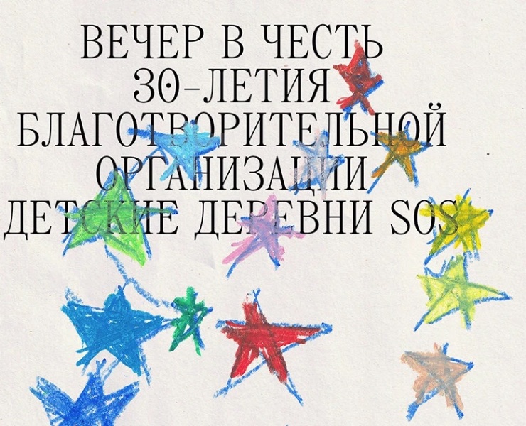 Детские деревни SOS. 30 лет — Брендинг на Dprofile