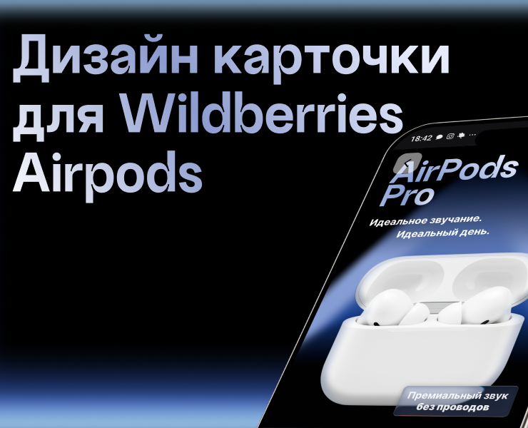 Дизайн серии карточек для Wildberries — Графика, Маркетинг на Dprofile