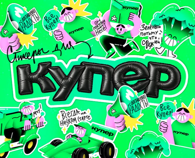 Иллюстрации для стикеров Купер на Dprofile