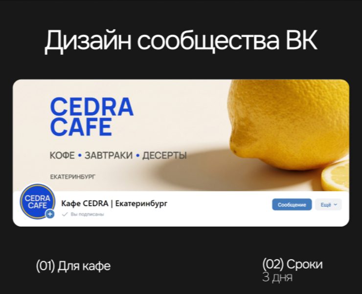 Дизайн сообщества ВК для кафе — Графика, Маркетинг на Dprofile