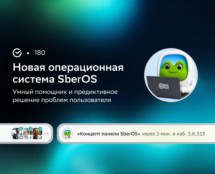 Рабочее место SberOS — Интерфейсы, Брендинг на Dprofile