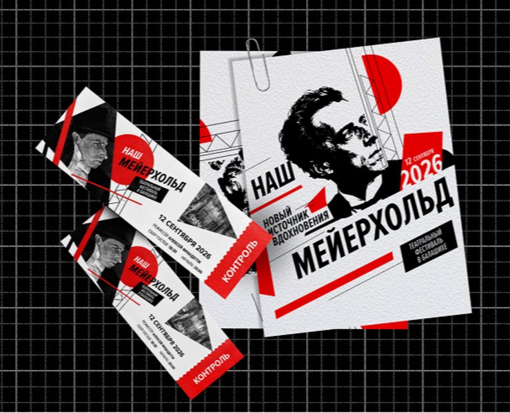Фестиваль «Наш Мейерхольд» — Брендинг, Графика на Dprofile