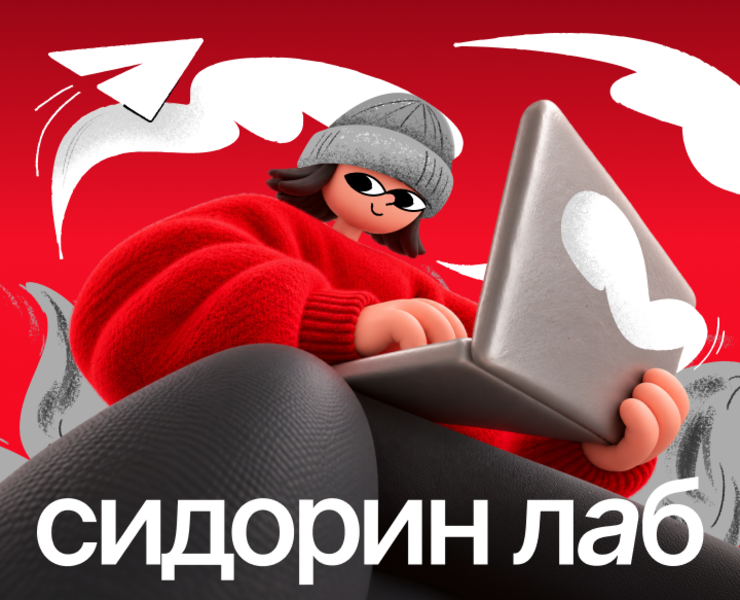 Сидорин Лаб | Ребрендинг репутационного агентства — Брендинг, Иллюстрация на Dprofile