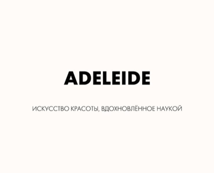 ADELEIDE — Брендинг на Dprofile