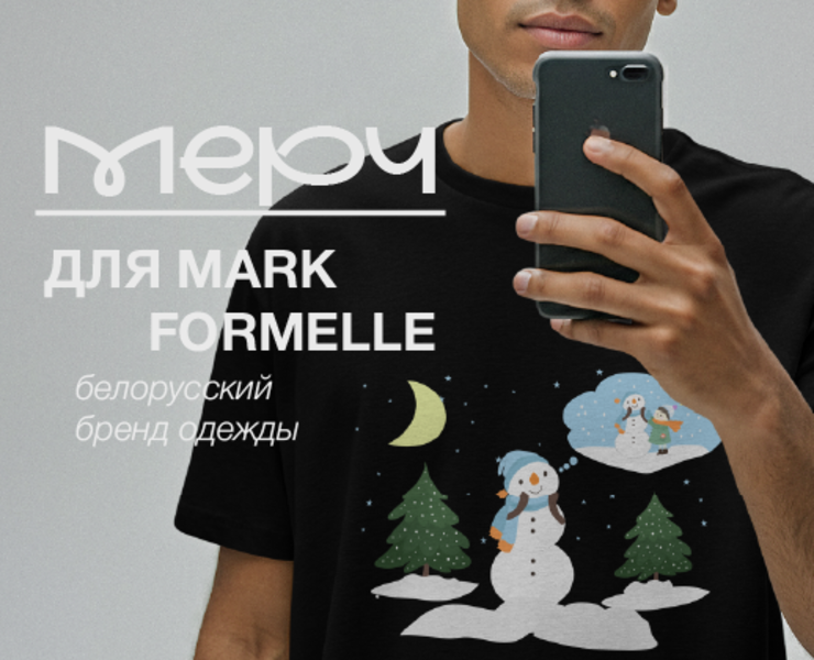 Мерч для бренда одежды / Иллюстрация — Иллюстрация, Брендинг на Dprofile