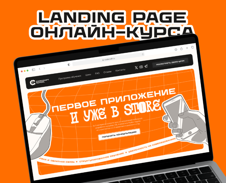Лендинг онлайн-школы программирования — Интерфейсы, Брендинг на Dprofile