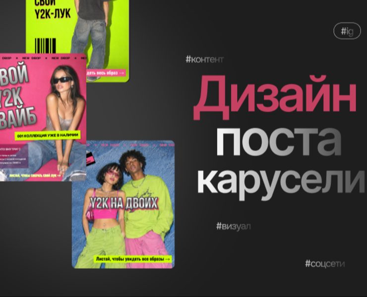 Y2K в дизайне: карусель из 6 слайдов для бренда одежды — Графика, Маркетинг на Dprofile