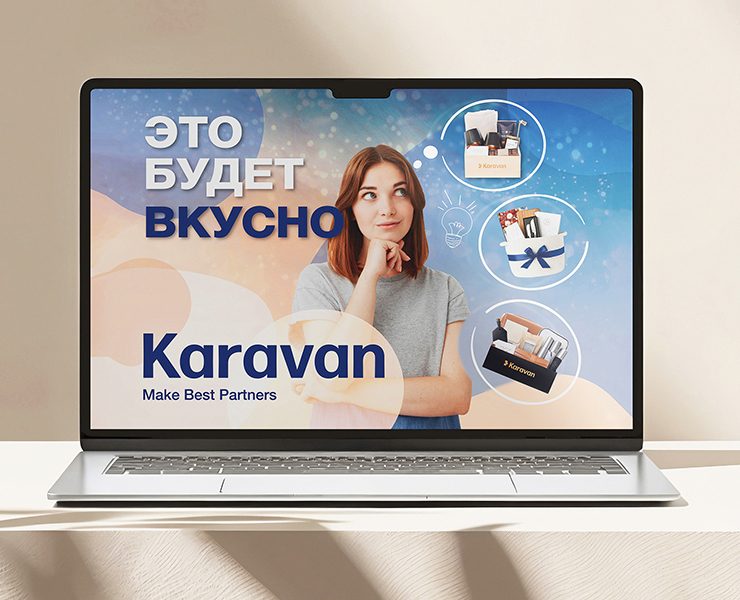 Karavan — Брендинг, Маркетинг на Dprofile