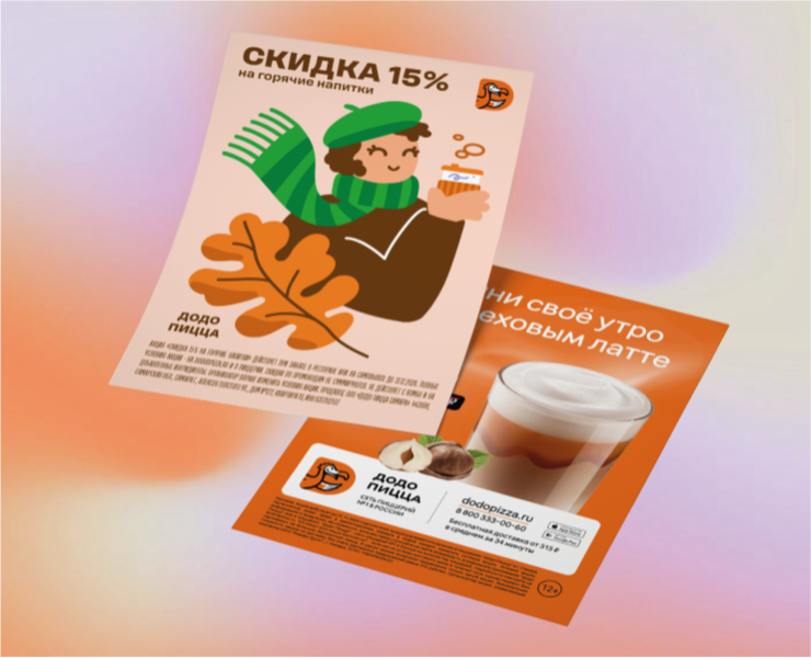 Dodo Pizza Leaflet A6 Redesign — Иллюстрация, Графика на Dprofile