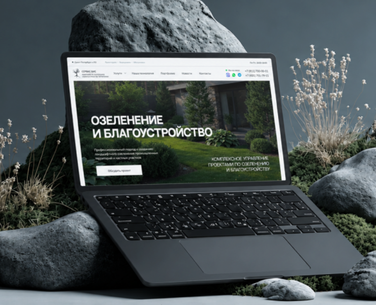 Сервис БиС | Landscaping Company Website — Интерфейсы на Dprofile