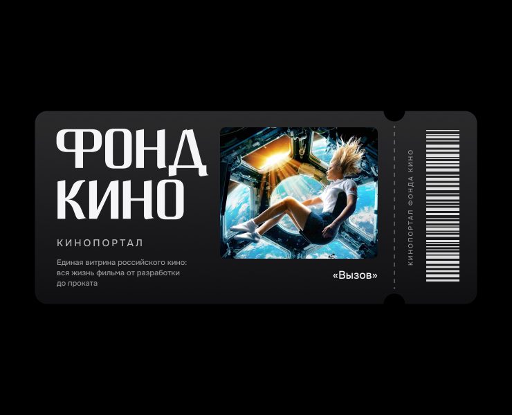 Фонд Кино — Интерфейсы, Брендинг на Dprofile