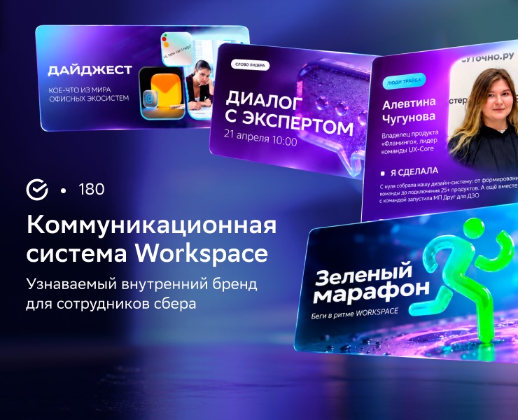 Коммуникационная система Workspace — Интерфейсы, Брендинг на Dprofile