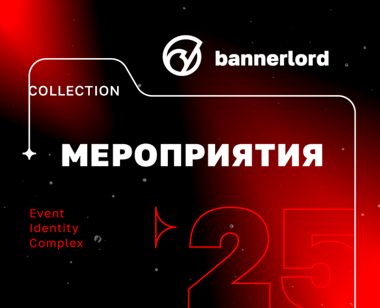 Мероприятия • Коллекция 2025 — Брендинг на Dprofile
