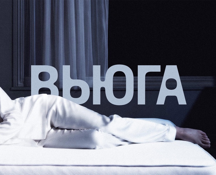 ВЬЮГА | Айдентика бренда матрасов и товаров для сна — Брендинг, Графика на Dprofile