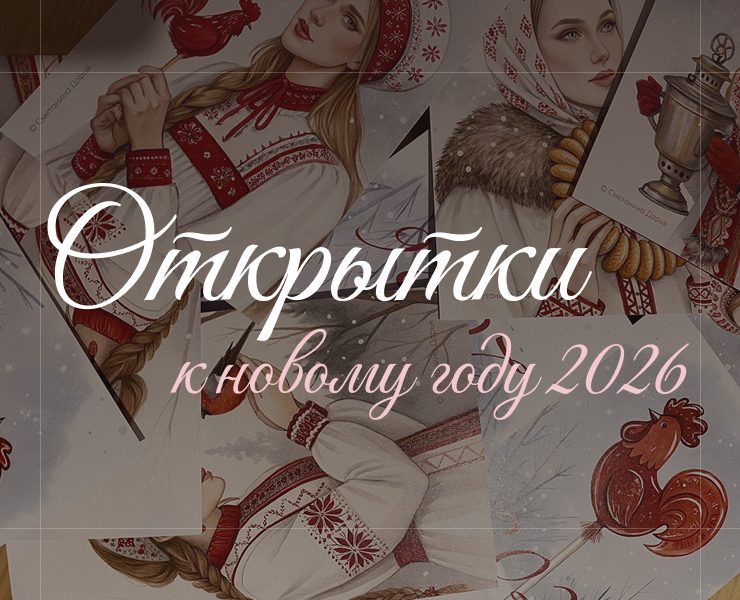 Открытки 2026. Русская зима — Графика, Нейро на Dprofile
