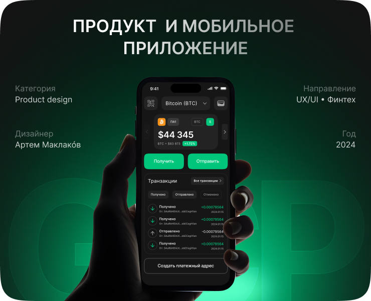 Мобильное приложение — Green Crypto Pay — Интерфейсы на Dprofile
