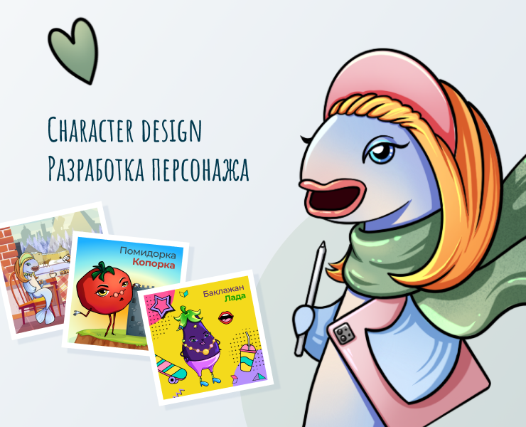 Разработка персонажа-корюшки | Character design на Dprofile
