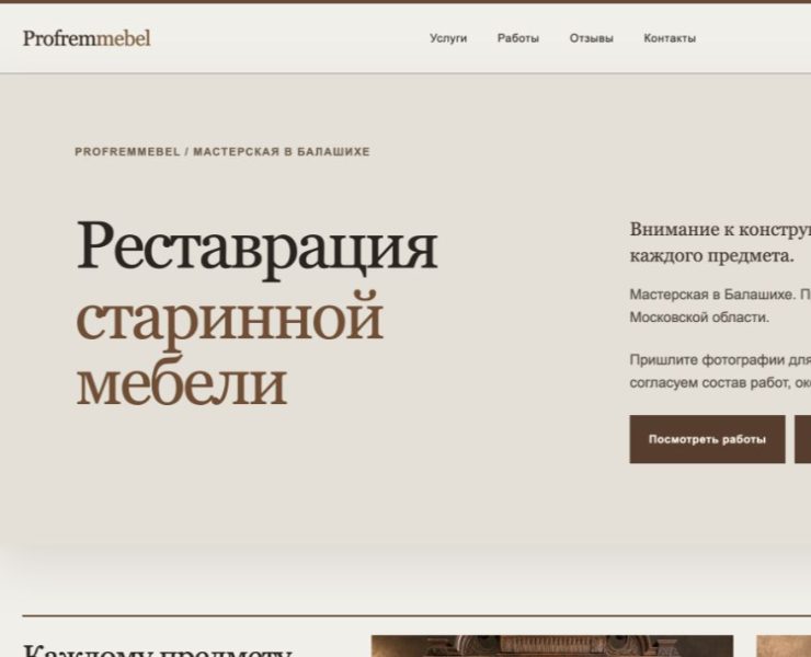 Profremmebel — логотип и сайт мастерской реставрации мебели — Интерфейсы, Брендинг на Dprofile