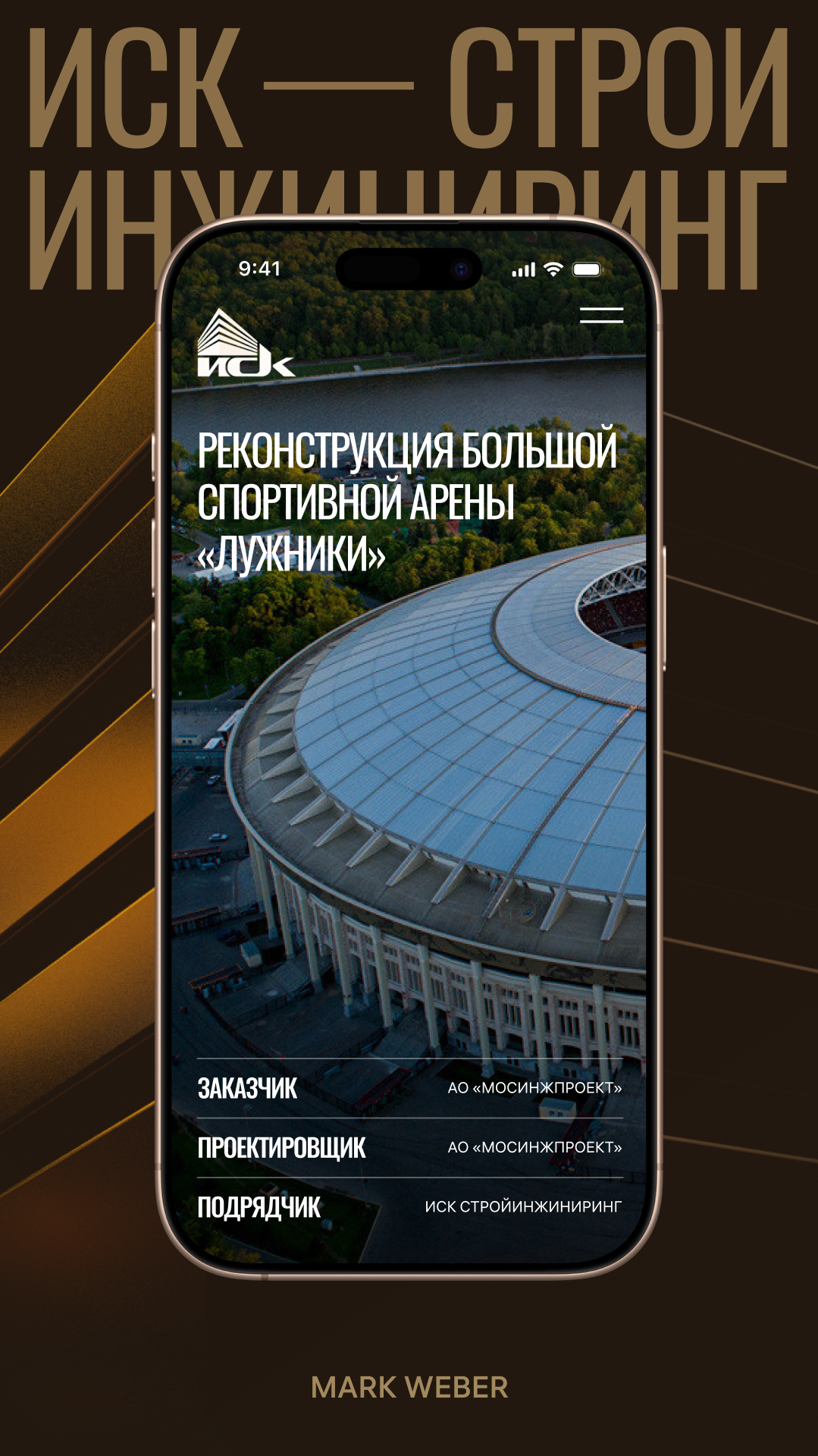 История специалиста И́рек Гимадеев