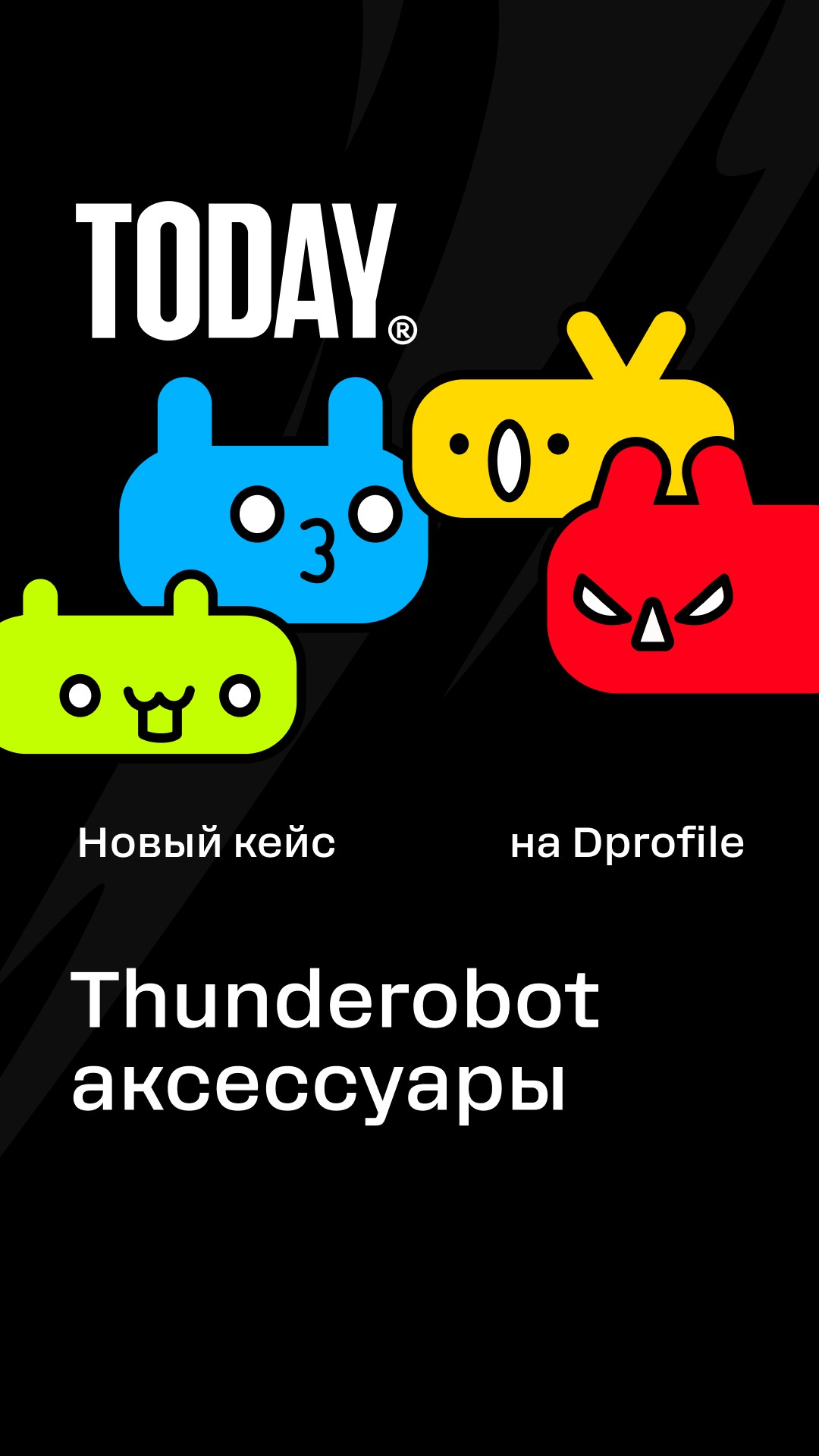 История специалиста Today Digital