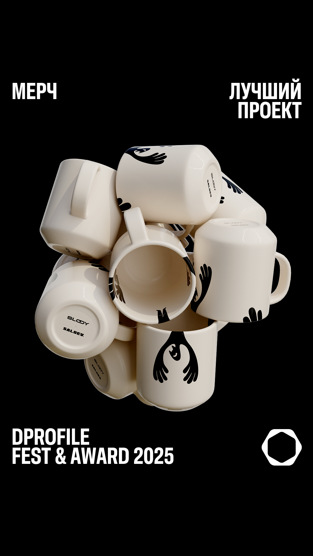 История специалиста SLOY