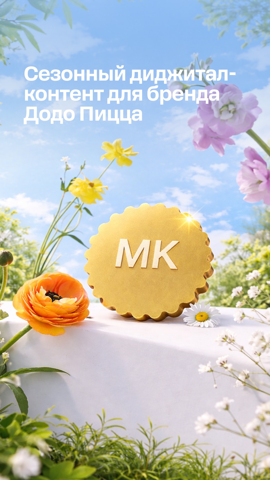 История специалиста ТОМАТ