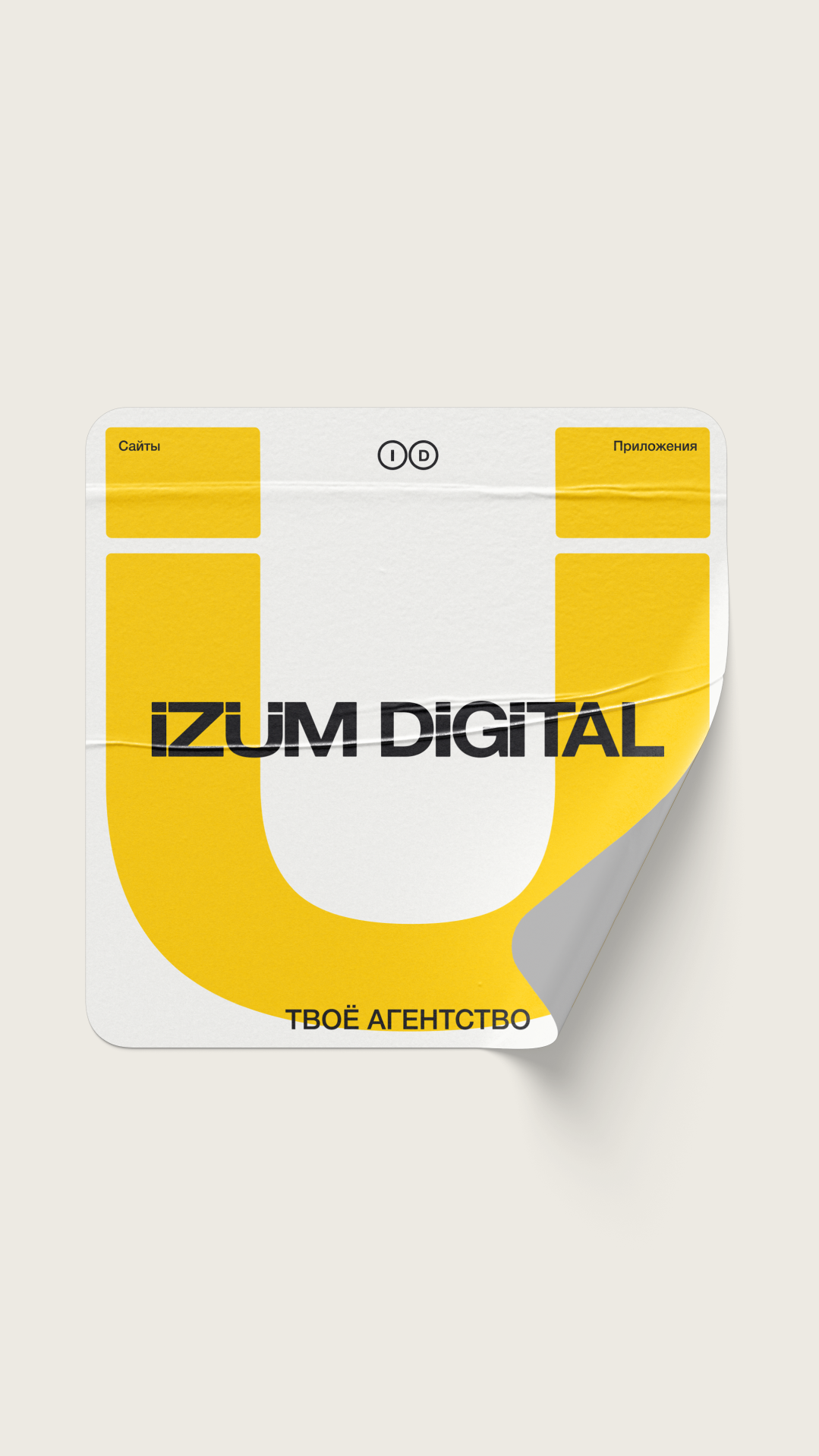 История специалиста Izum.Digital