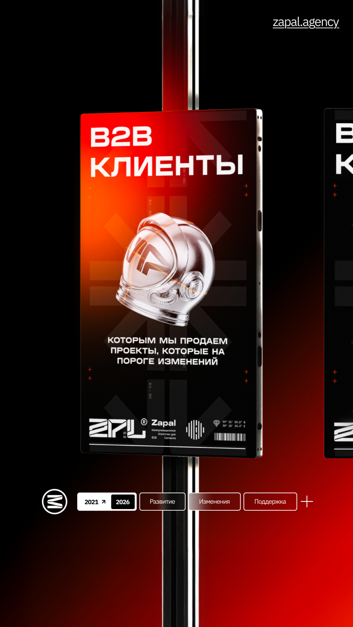 История специалиста Zapal