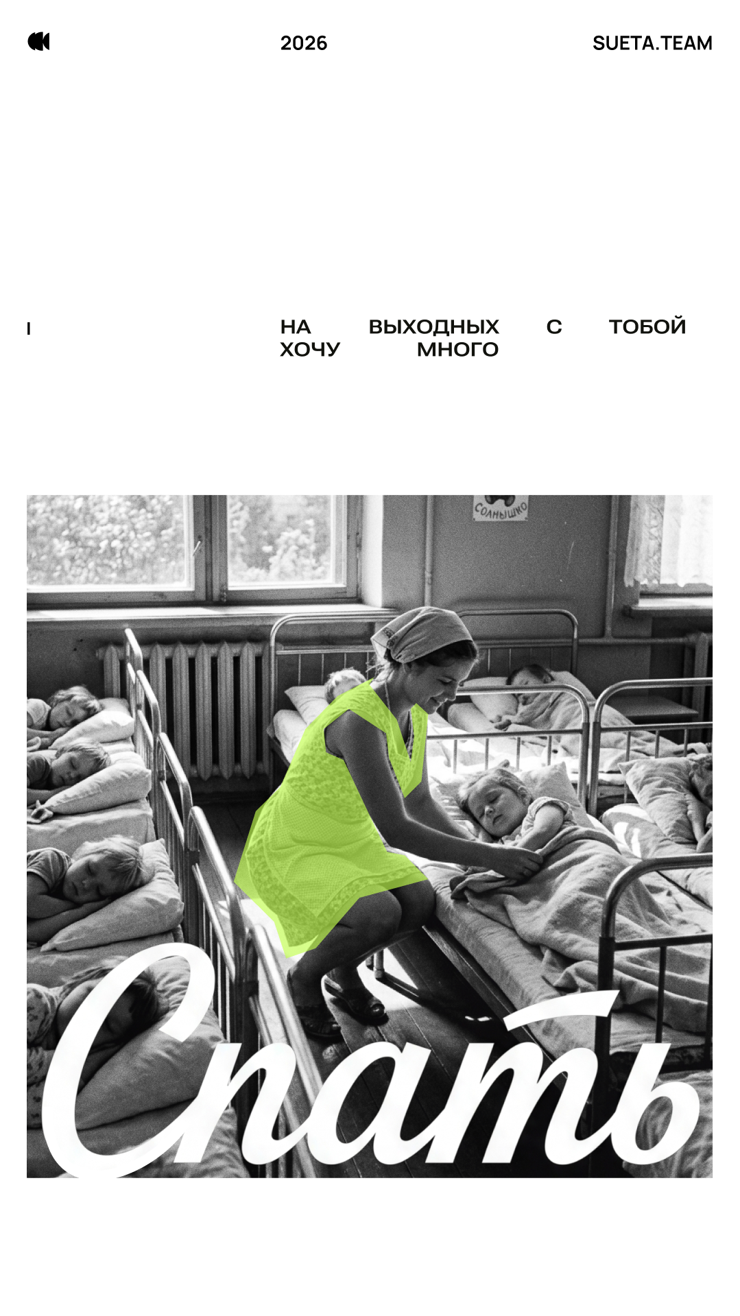 История специалиста SUETA.TEAM