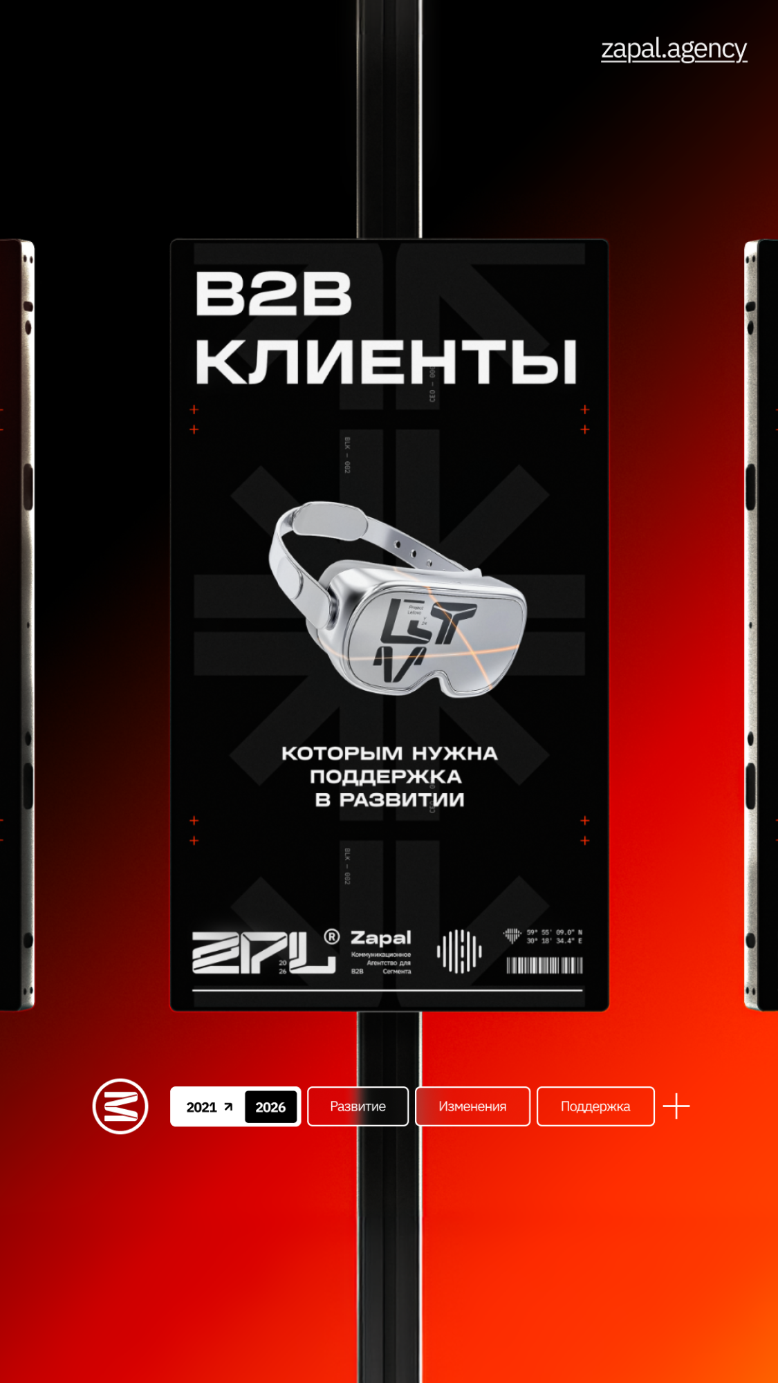 История специалиста Zapal