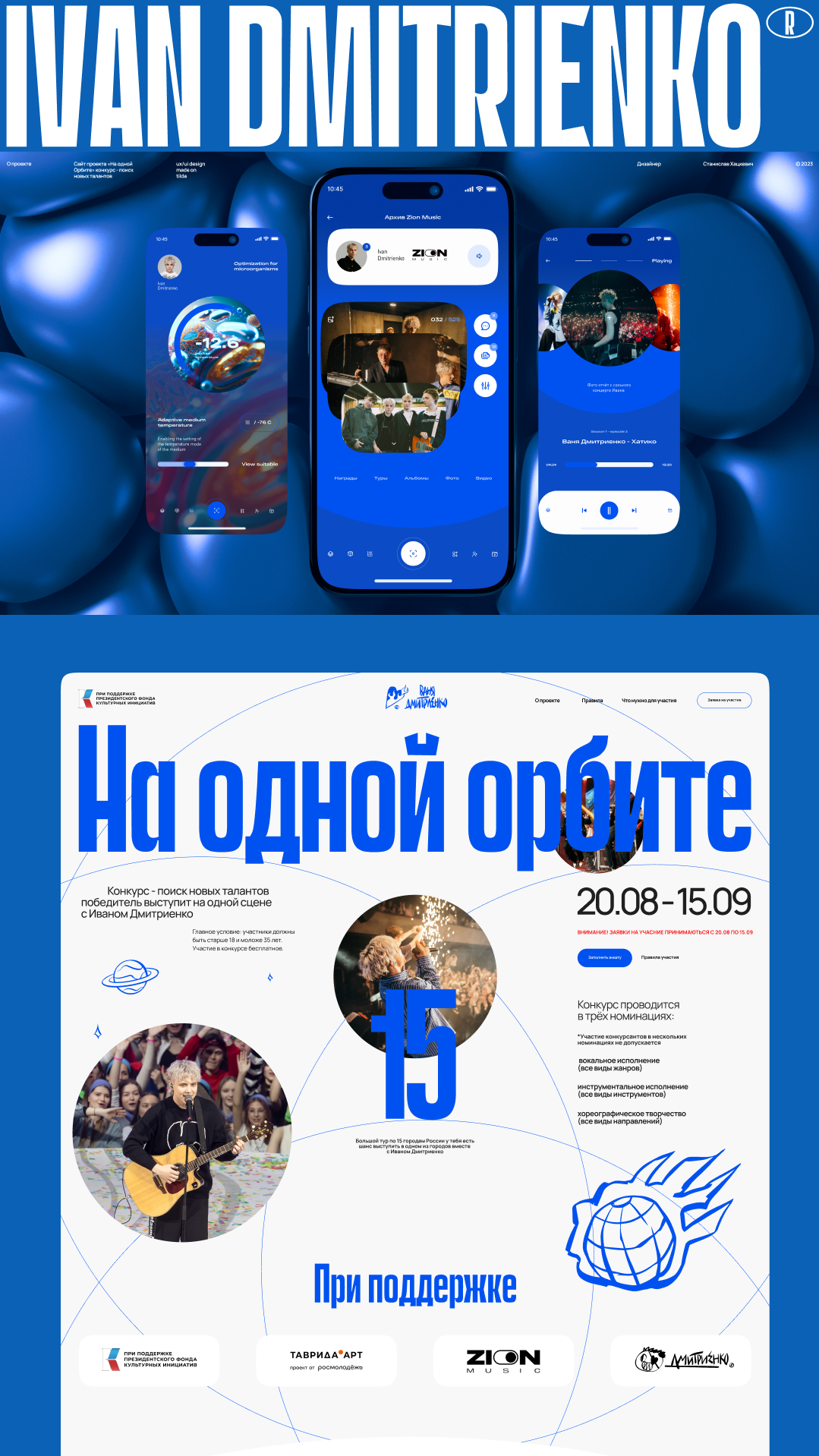 История специалиста Станислав Хацкевич