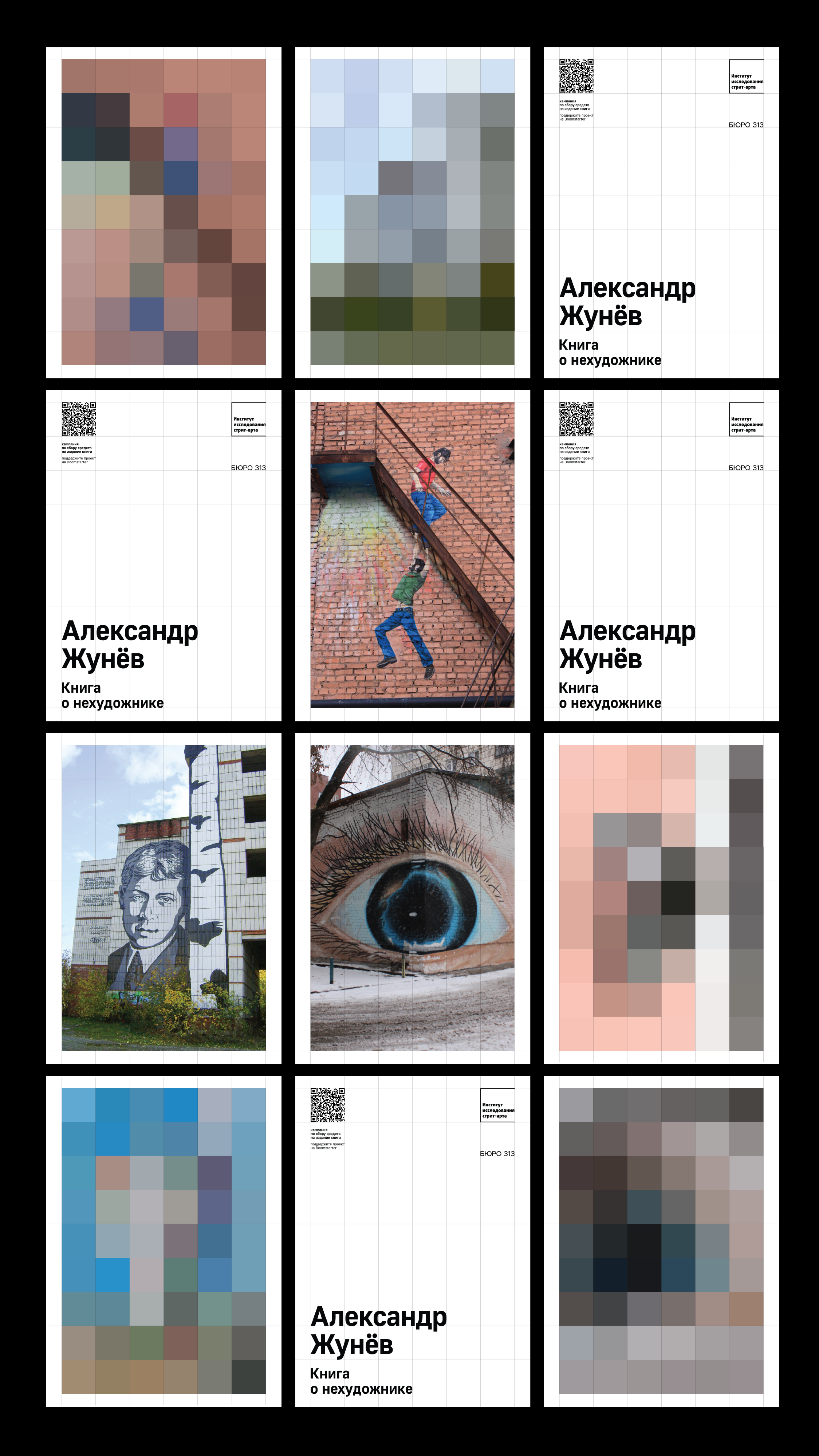 История специалиста БЮРО 313