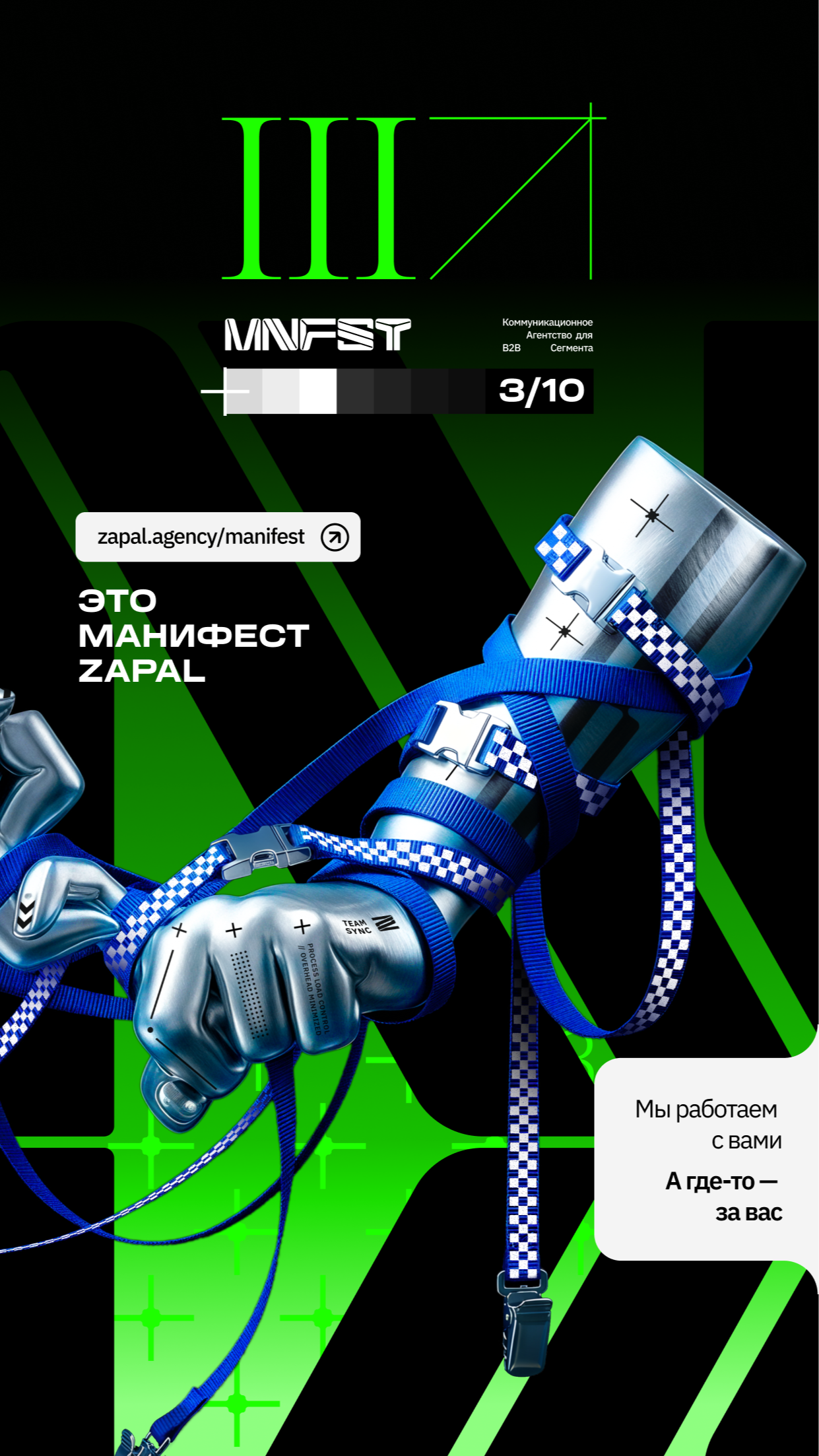 История специалиста Zapal